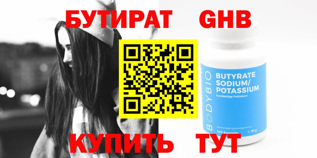 Бутират оксибутират  Вход с VPN  Бутират  Кудымкар 