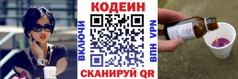 Кодеиновый сироп Lean напиток Lean (лин)  Кудымкар 