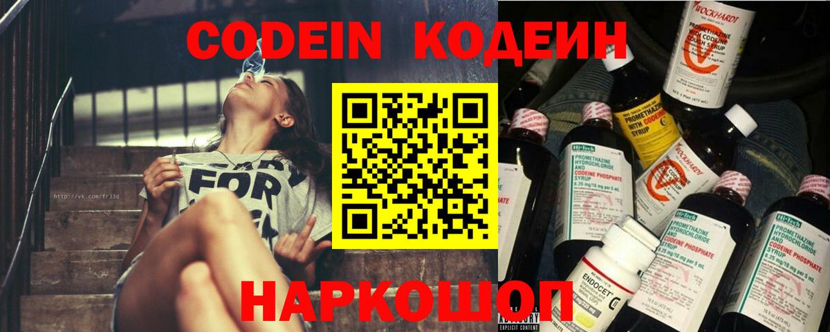 Кудымкар  Кодеин напиток Lean (лин)  Кодеин Purple Drank  Вход с VPN 