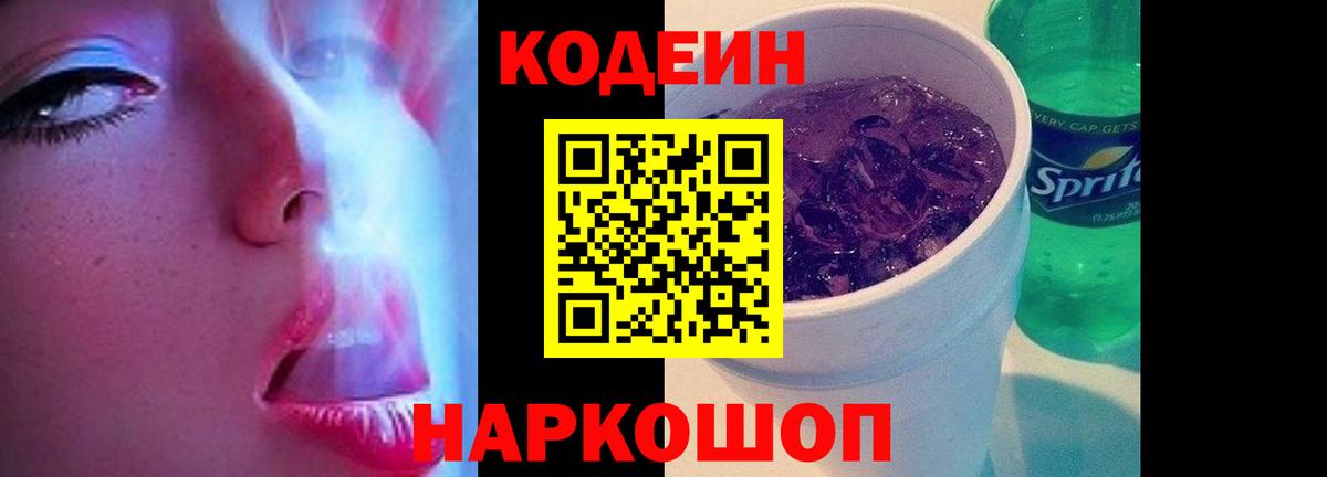 Кодеиновый сироп Lean напиток Lean (лин) Кудымкар
