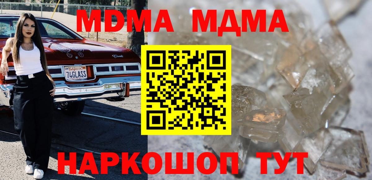 Кудымкар  MDMA кристаллы  MDMA VHQ  Вход с VPN 