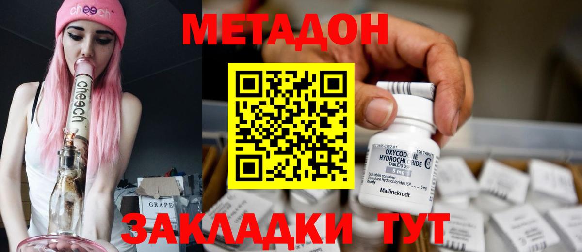 Метадон methadone  Кудымкар  Метадон кристалл 